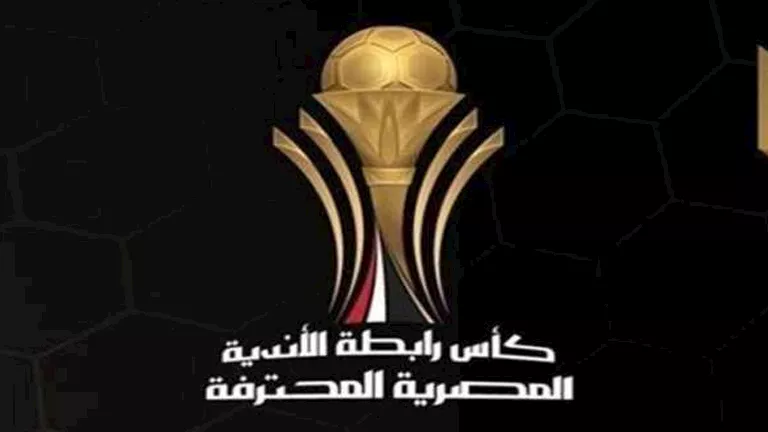 رسميًا.. تعديل موعد ومكان مباراتي الزمالك والأهلي في كأس عاصمة مصر